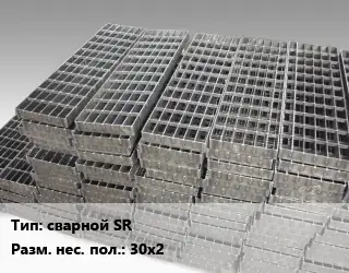 Решетчатый настил сварной SR 30х2